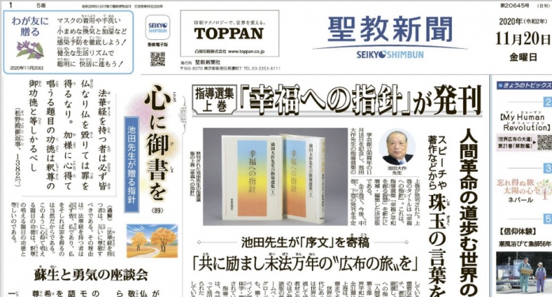 Seikyo Shimbun Highlights for November 20, 2020